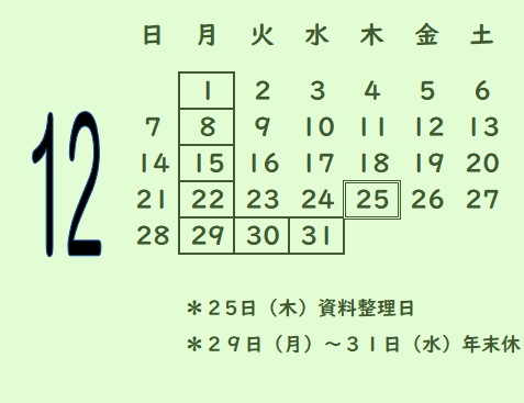 202512カレンダー