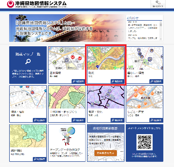 沖縄県地図情報システム