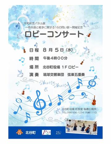 ロビーコンサート