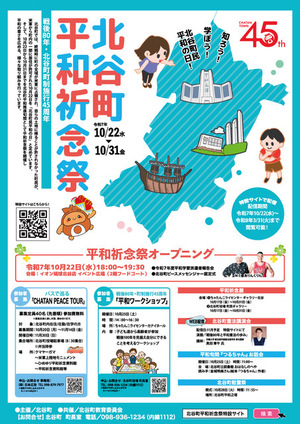 令和7年度北谷町平和祈念祭