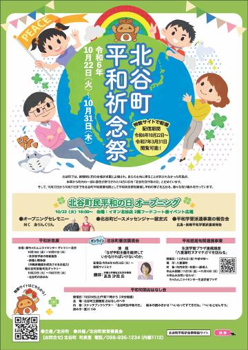 令和6年度北谷町平和祈念祭