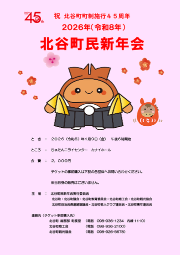 2026年町民新年会ポスター