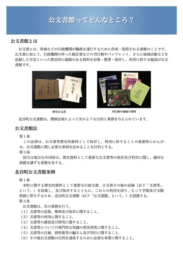 公文書館ってどんなsb￥？