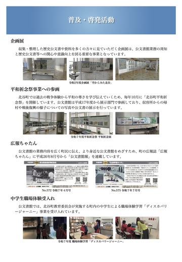 普及・啓発活動