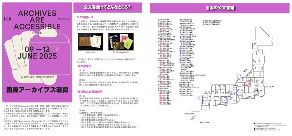 公文書館ってどんなところ？　全国の公文書館