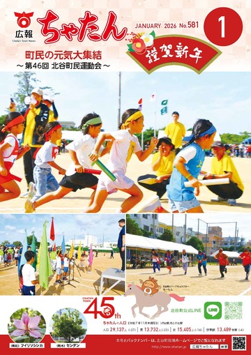2026年広報ちゃたん1月号