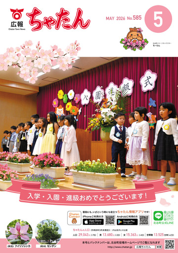 2026年広報ちゃたん5月号