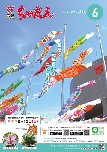 2026年広報ちゃたん6月号