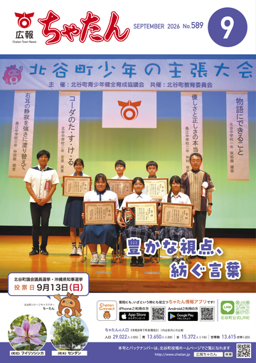 2026年広報ちゃたん9月号