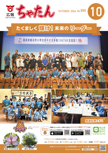 2026年広報ちゃたん10月号