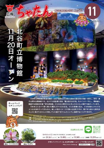 2024年広報ちゃたん11月号