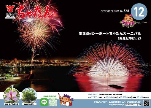 2024年広報ちゃたん12月号