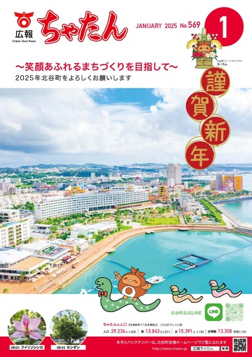 2025年広報ちゃたん1月号