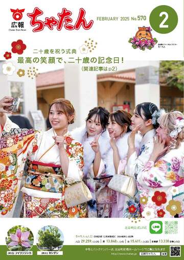 2025年広報ちゃたん2月号