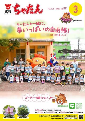 2025年広報ちゃたん3月号