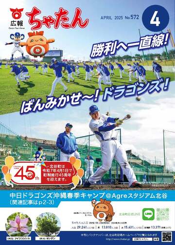2025年広報ちゃたん4月号