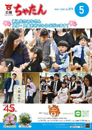 2025年広報ちゃたん5月号