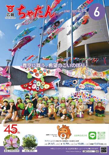 2025年広報ちゃたん6月号