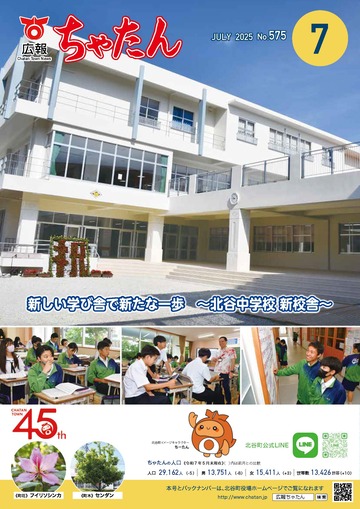 2025年広報ちゃたん7月号