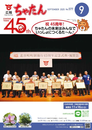 2025年広報ちゃたん9月号