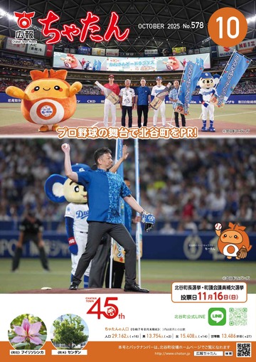 2025年広報ちゃたん10月号