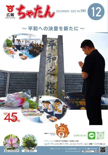 2025年広報ちゃたん12月号