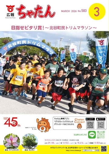 2026年広報ちゃたん3月号