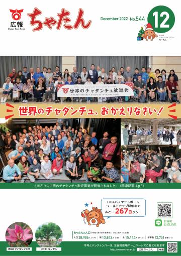 2022年広報ちゃたん12月号