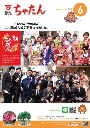 2022年広報ちゃたん6月号