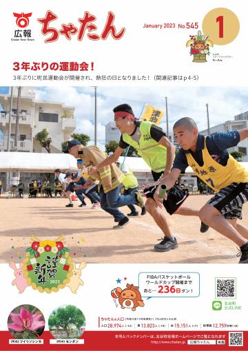 2023年広報ちゃたん1月号