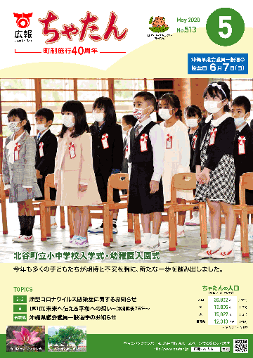 広報ちゃたん5月号