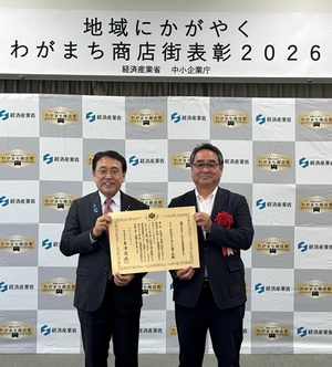 赤沢経済産業大臣より表彰状
