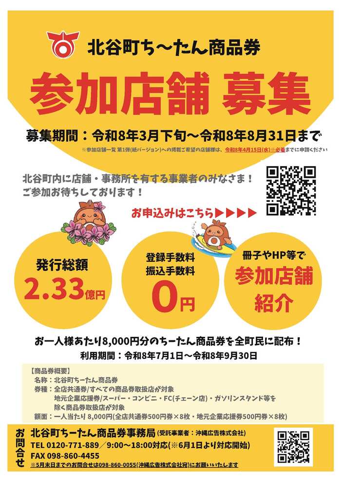 参加店舗募集チラシ