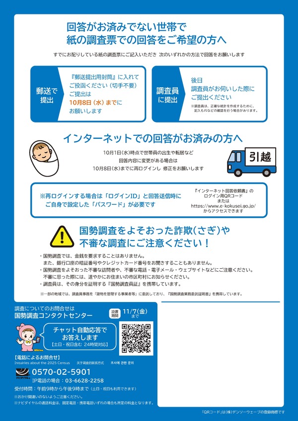 調査への回答はお済みですか