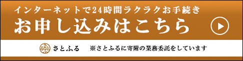 さとふるへのリンクバナー