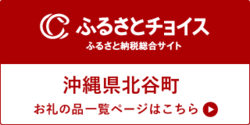 ふるさとチョイス