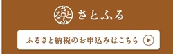 さとふる