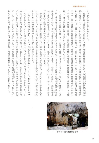 北谷町の自然・歴史・文化