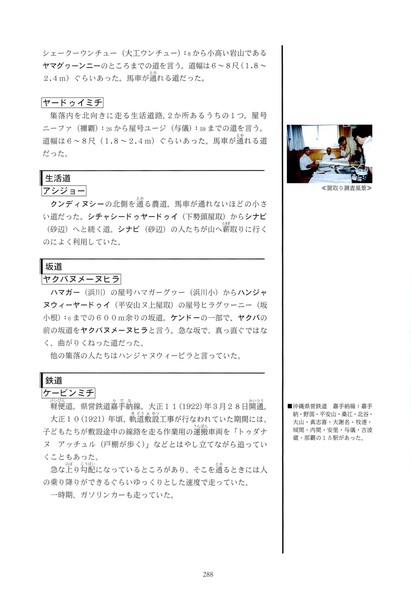 北谷町の地名 戦前の北谷の姿