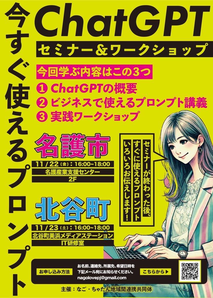 ChatGPTセミナー