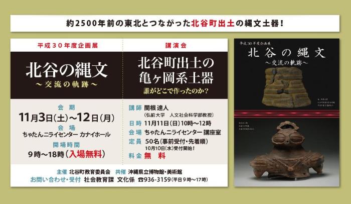 約2500年前東北とつながった北谷町