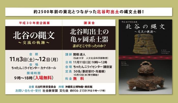 約2500年前東北とつながった北谷町