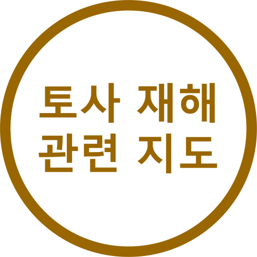 토사 재해 관련 지도