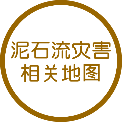 泥石流灾害相关地图
