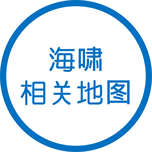 海啸相关地图
