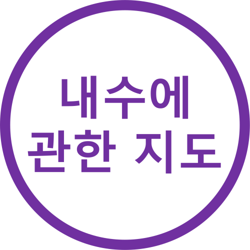 내수에 관한 지도