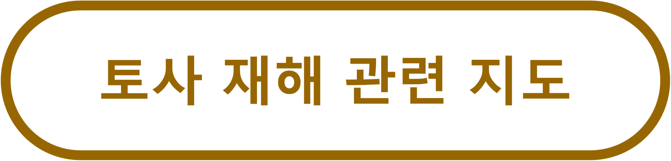 토사 재해 관련 지도