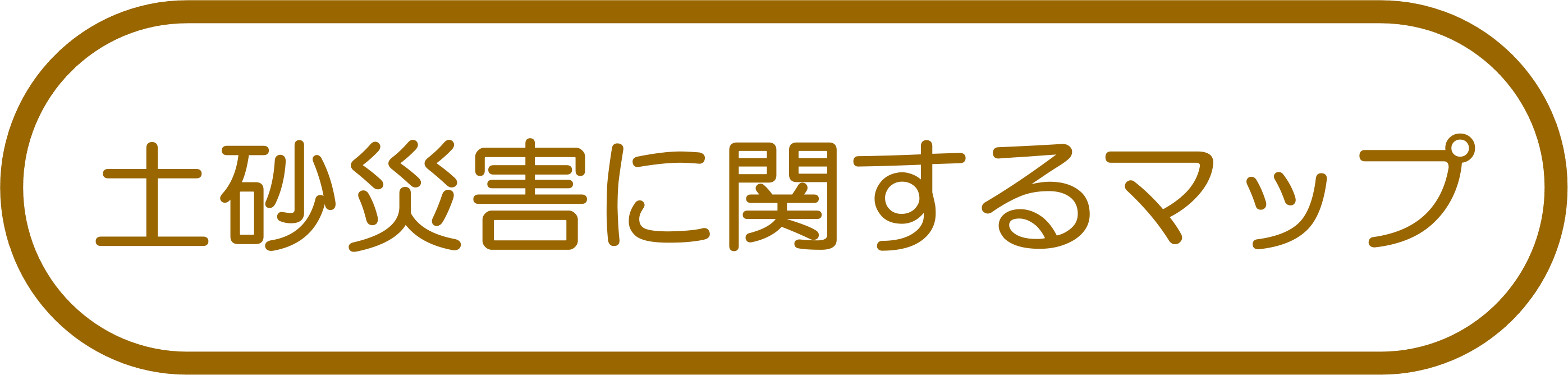 土砂災害に関するマップ