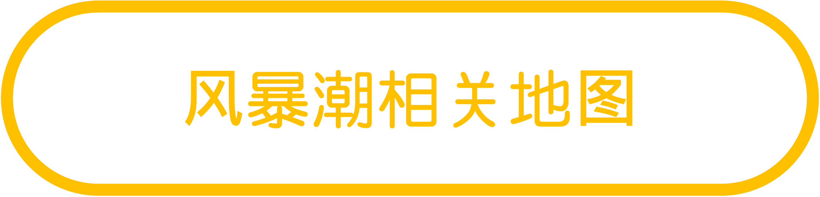 风暴潮相关地图