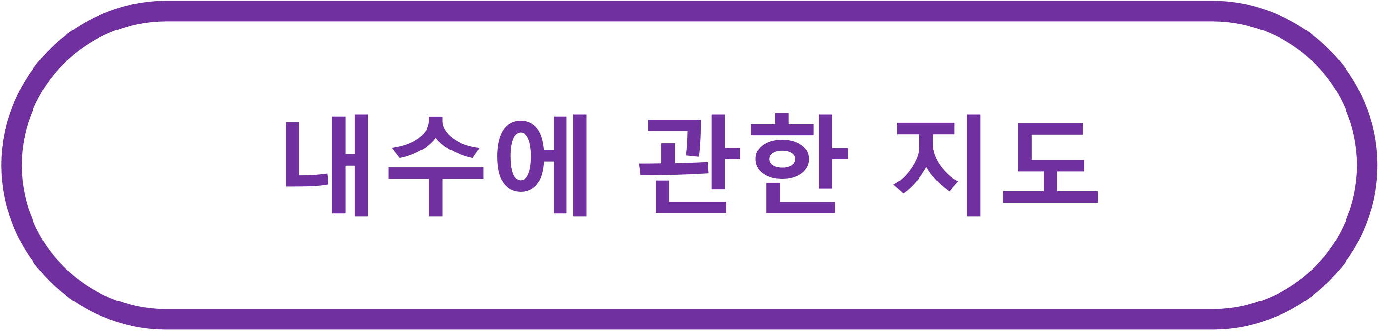 내수에 관한 지도